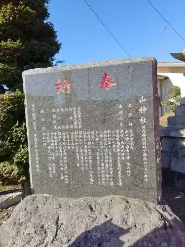 山神社の歴史