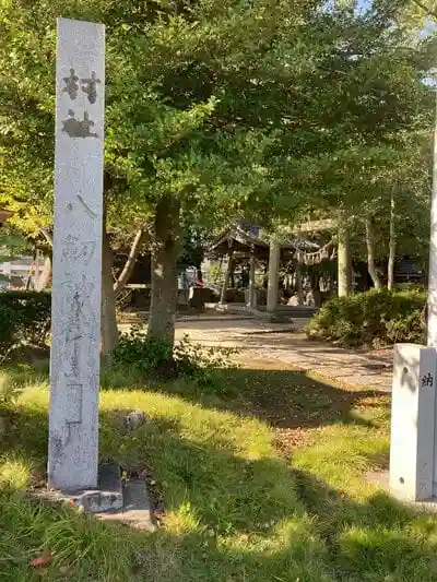 八剱神社の建物その他