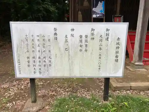 赤城神社(茨城県)