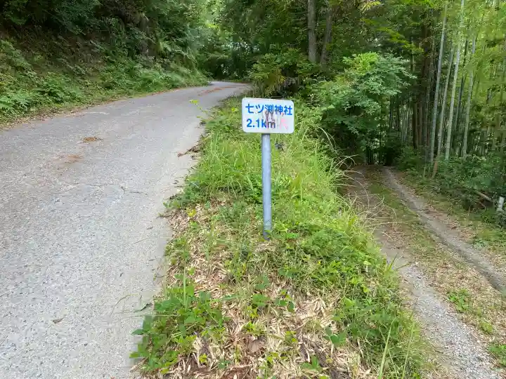 七渕神社(高知県)