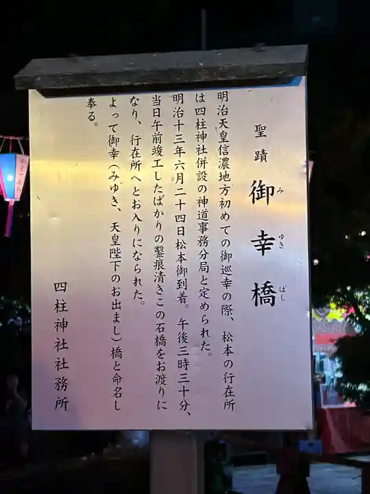 四柱神社(長野県)