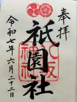 八坂神社(祇園さん)の{uncategorized: "未分類", other: "その他", undefined: "問題あり", building: "その他建物", grave: "お墓", sacred_gate: "鳥居", guardian: "狛犬", statue: "像", buddha: "仏像", history: "歴史", nature: "自然", garden: "庭園", animal: "動物", pagoda: "塔", temizu: "手水舎", mountain_gate: "山門・神門", sanctuary: "本殿・本堂", subordinate: "末社・摂社", art: "芸術", scenery: "景色", jizo: "地蔵", ema: "絵馬", goshuin: "御朱印", omikuji: "おみくじ", items: "授与品その他", amulet: "お守り", goshuincho: "御朱印帳", eats: "食事", festival: "お祭り", votive_dance: "神楽", shichigosan: "七五三参", wedding: "結婚式", experience: "体験その他", initially: "初詣", around: "周辺", anti_infection: "感染症対策"}