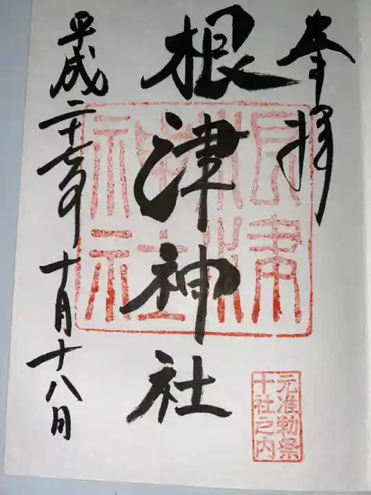 根津神社(東京都)