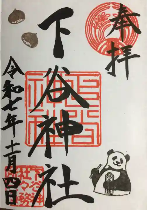 下谷神社(東京都)