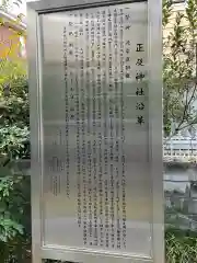 正及神社(愛知県)