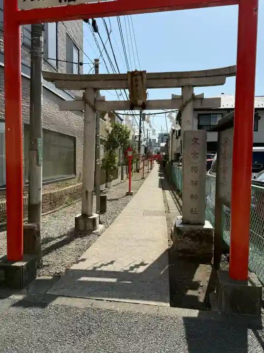 久富稲荷神社の{uncategorized: "未分類", other: "その他", undefined: "問題あり", building: "その他建物", grave: "お墓", sacred_gate: "鳥居", guardian: "狛犬", statue: "像", buddha: "仏像", history: "歴史", nature: "自然", garden: "庭園", animal: "動物", pagoda: "塔", temizu: "手水舎", mountain_gate: "山門・神門", sanctuary: "本殿・本堂", subordinate: "末社・摂社", art: "芸術", scenery: "景色", jizo: "地蔵", ema: "絵馬", goshuin: "御朱印", omikuji: "おみくじ", items: "授与品その他", amulet: "お守り", goshuincho: "御朱印帳", eats: "食事", festival: "お祭り", votive_dance: "神楽", shichigosan: "七五三参", wedding: "結婚式", experience: "体験その他", initially: "初詣", around: "周辺", anti_infection: "感染症対策"}