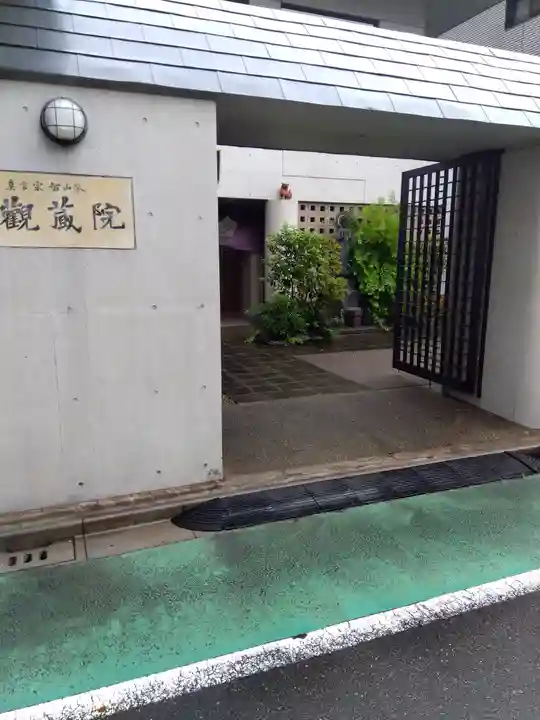 観藏院のその他建物