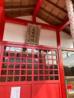 出雲神社の本殿・本堂