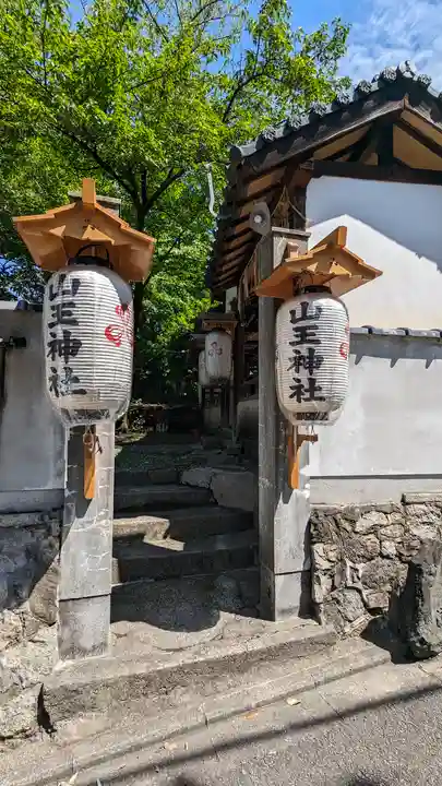 山王神社(京都府)