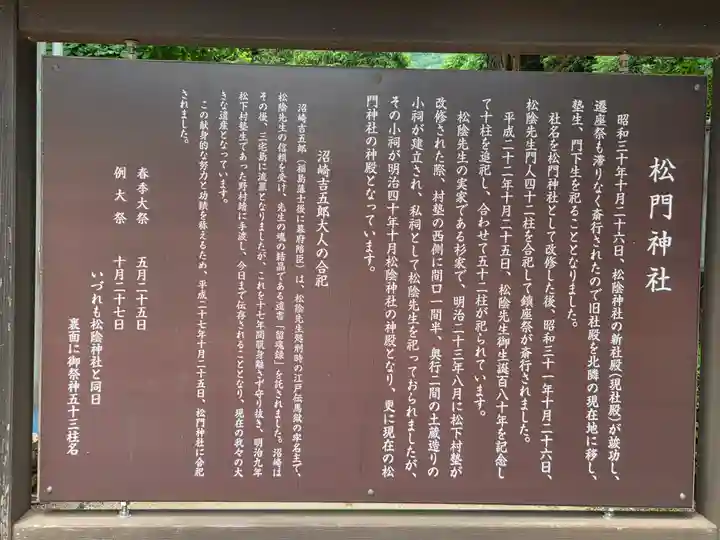 松陰神社(山口県)