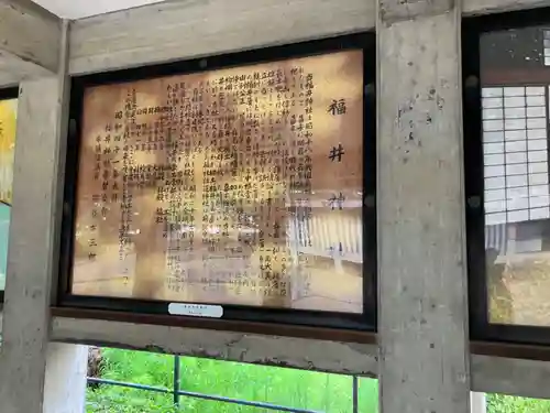 福井神社(福井県)