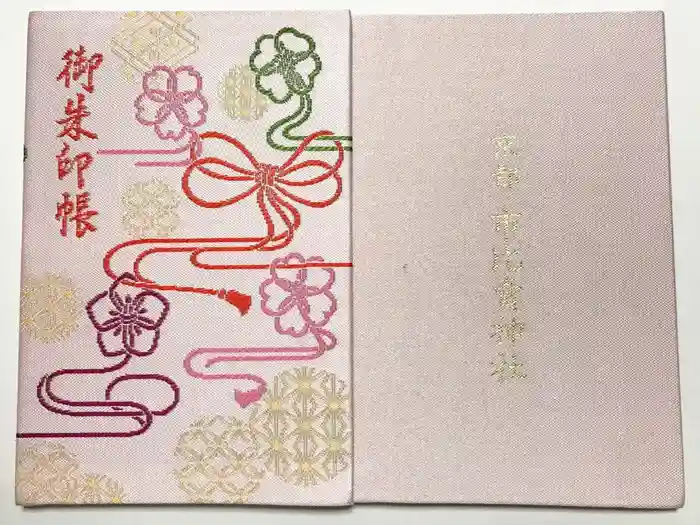 市比賣神社の御朱印帳
