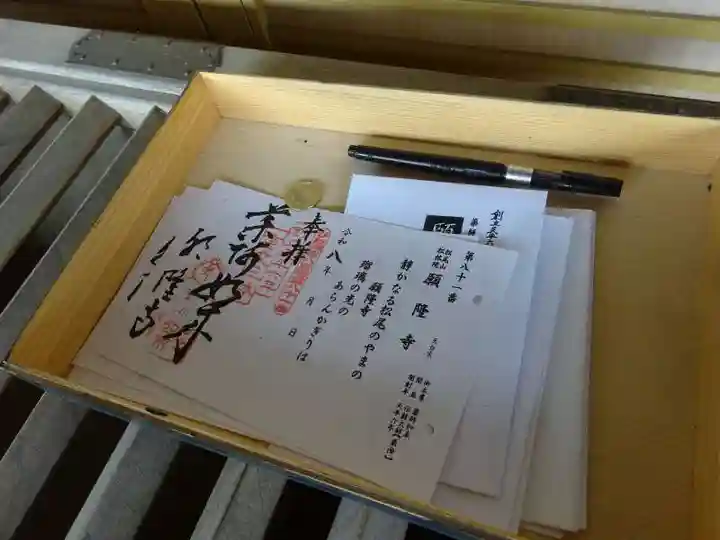 願隆寺(滋賀県)