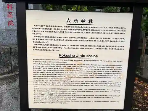 相模国総社六所神社の{uncategorized: "未分類", other: "その他", undefined: "問題あり", building: "その他建物", grave: "お墓", sacred_gate: "鳥居", guardian: "狛犬", statue: "像", buddha: "仏像", history: "歴史", nature: "自然", garden: "庭園", animal: "動物", pagoda: "塔", temizu: "手水舎", mountain_gate: "山門・神門", sanctuary: "本殿・本堂", subordinate: "末社・摂社", art: "芸術", scenery: "景色", jizo: "地蔵", ema: "絵馬", goshuin: "御朱印", omikuji: "おみくじ", items: "授与品その他", amulet: "お守り", goshuincho: "御朱印帳", eats: "食事", festival: "お祭り", votive_dance: "神楽", shichigosan: "七五三参", wedding: "結婚式", experience: "体験その他", initially: "初詣", around: "周辺", anti_infection: "感染症対策"}