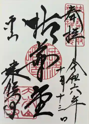 建仁寺（建仁禅寺）の御朱印