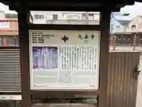 九品寺(神奈川県)