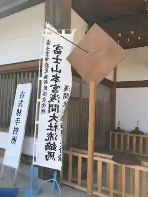 富士山本宮浅間大社のその他建物