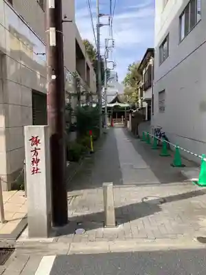 南品川諏訪神社(東京都)