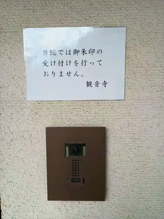 観音寺(東京都)