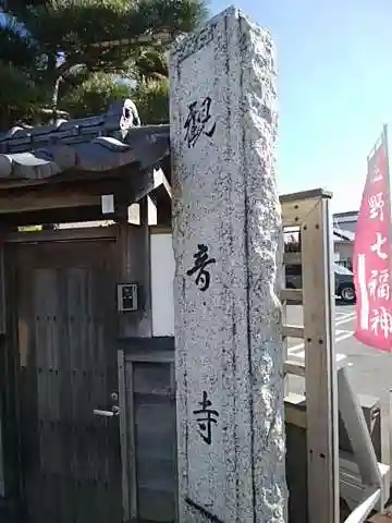 観音寺のその他建物