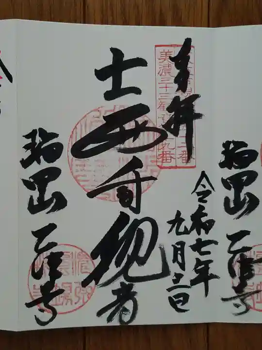 乙津寺 (鏡島弘法)の御朱印