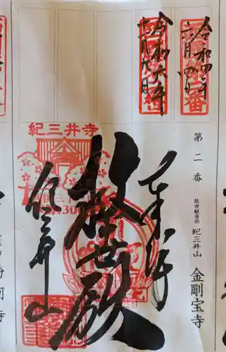 金剛宝寺（紀三井寺）(和歌山県)