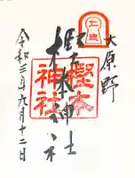 樫本神社(大原野神社境外摂社)の御朱印