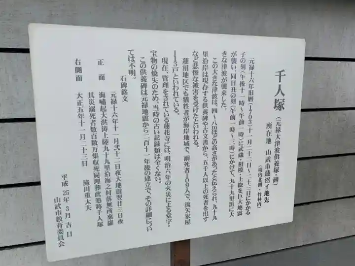 蓮花寺(千葉県)