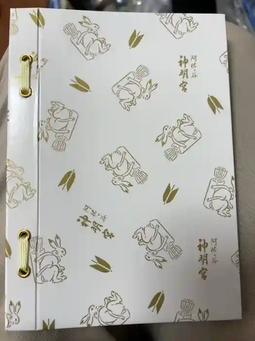 阿佐ヶ谷神明宮の御朱印帳