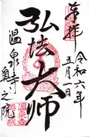 温泉寺奥之院(兵庫県)