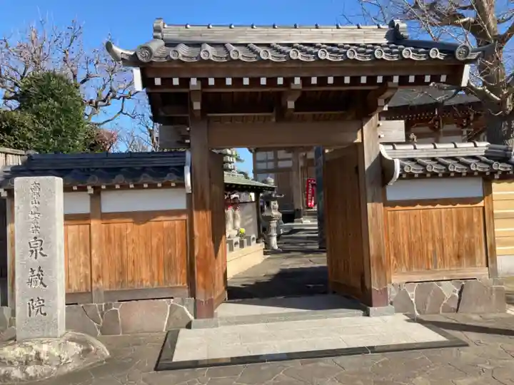 泉蔵院の山門・神門