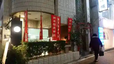 朝日稲荷神社のその他建物