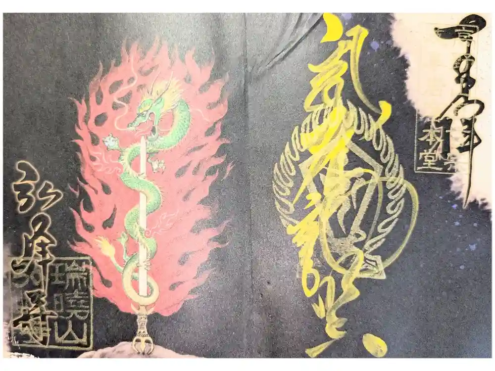 岩戸弘法弘峰寺の御朱印