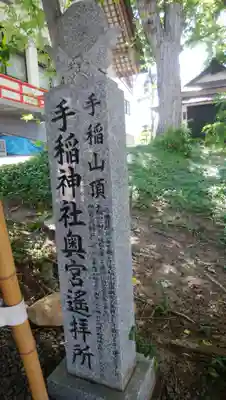 手稲神社の歴史
