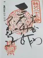 久昌寺の御朱印