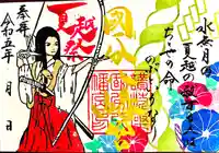 國分八幡宮の御朱印