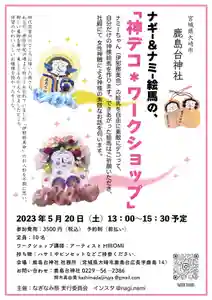 鹿島台神社(宮城県)(2023年04月02日(日) 12時17分48秒投稿)