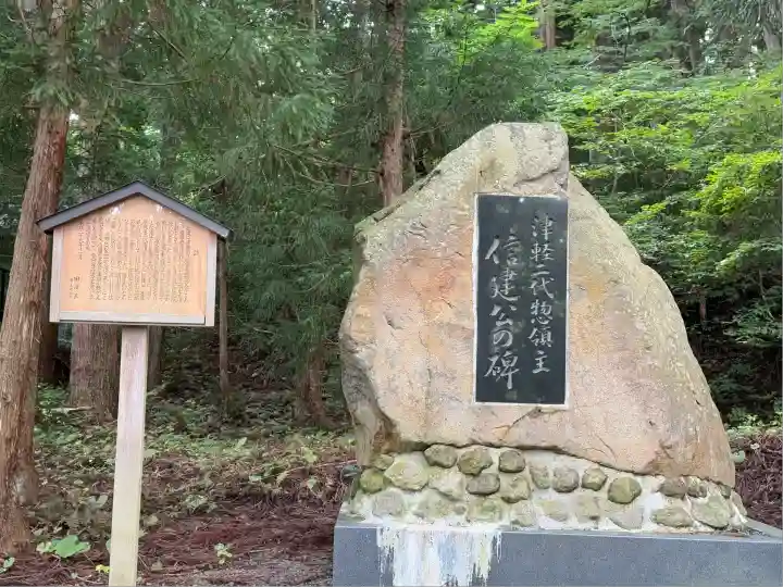 巖鬼山神社(青森県)