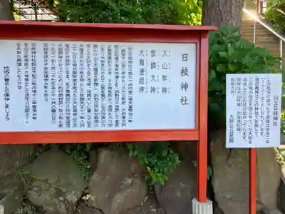 日枝神社の歴史
