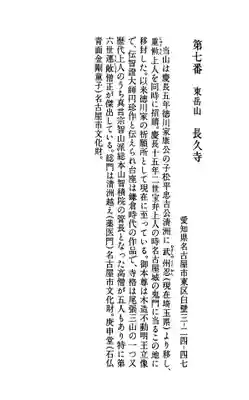 長久寺の御朱印