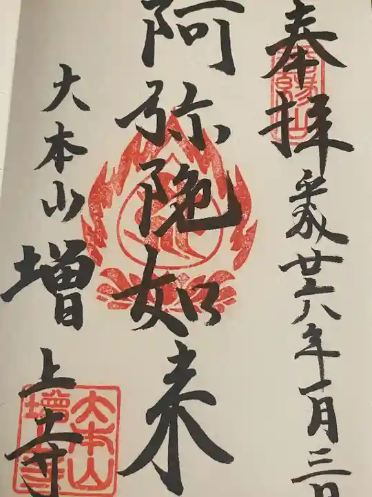 増上寺(東京都)