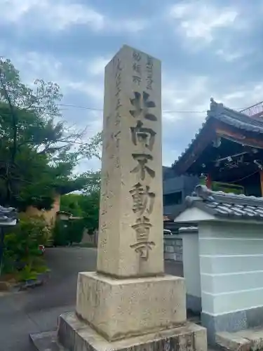 北向山不動院の{uncategorized: "未分類", other: "その他", undefined: "問題あり", building: "その他建物", grave: "お墓", sacred_gate: "鳥居", guardian: "狛犬", statue: "像", buddha: "仏像", history: "歴史", nature: "自然", garden: "庭園", animal: "動物", pagoda: "塔", temizu: "手水舎", mountain_gate: "山門・神門", sanctuary: "本殿・本堂", subordinate: "末社・摂社", art: "芸術", scenery: "景色", jizo: "地蔵", ema: "絵馬", goshuin: "御朱印", omikuji: "おみくじ", items: "授与品その他", amulet: "お守り", goshuincho: "御朱印帳", eats: "食事", festival: "お祭り", votive_dance: "神楽", shichigosan: "七五三参", wedding: "結婚式", experience: "体験その他", initially: "初詣", around: "周辺", anti_infection: "感染症対策"}