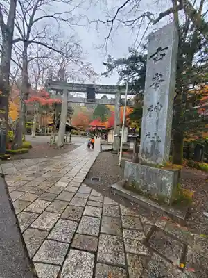 古峯神社(栃木県)