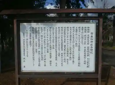 市来知神社の歴史