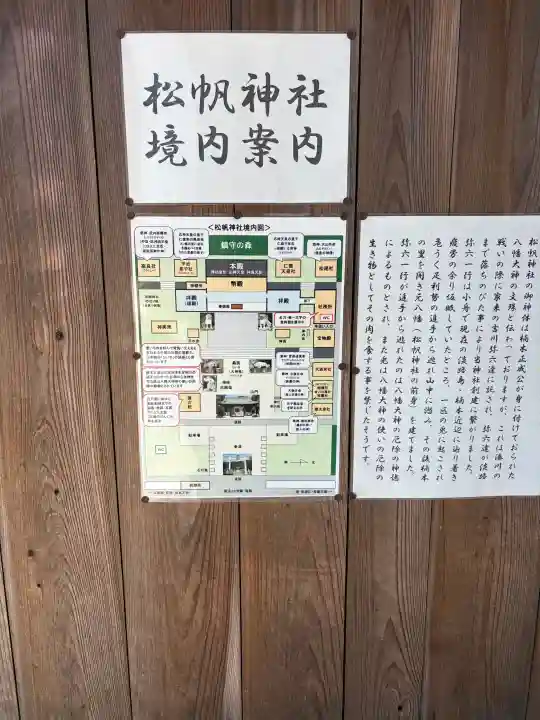 松帆神社の{uncategorized: "未分類", other: "その他", undefined: "問題あり", building: "その他建物", grave: "お墓", sacred_gate: "鳥居", guardian: "狛犬", statue: "像", buddha: "仏像", history: "歴史", nature: "自然", garden: "庭園", animal: "動物", pagoda: "塔", temizu: "手水舎", mountain_gate: "山門・神門", sanctuary: "本殿・本堂", subordinate: "末社・摂社", art: "芸術", scenery: "景色", jizo: "地蔵", ema: "絵馬", goshuin: "御朱印", omikuji: "おみくじ", items: "授与品その他", amulet: "お守り", goshuincho: "御朱印帳", eats: "食事", festival: "お祭り", votive_dance: "神楽", shichigosan: "七五三参", wedding: "結婚式", experience: "体験その他", initially: "初詣", around: "周辺", anti_infection: "感染症対策"}