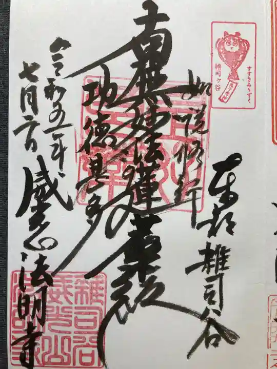 法明寺(東京都)