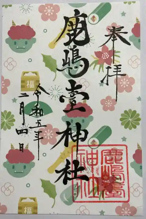 2月の御朱印です