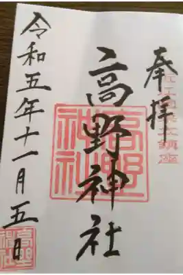 社名等プリントではなく全て手書きです