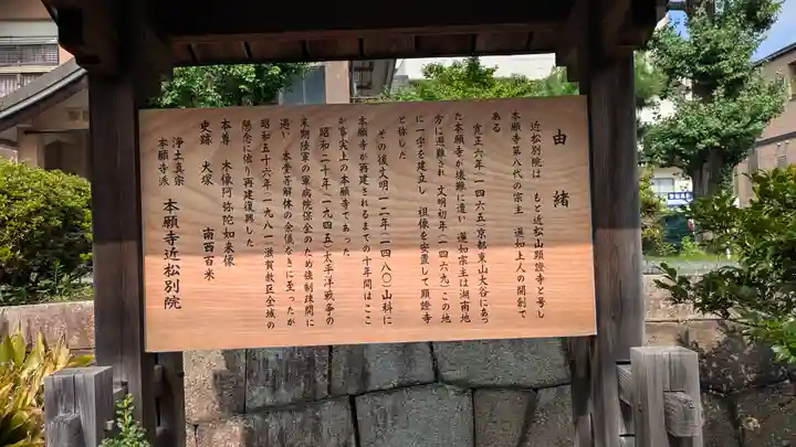 近松別院(滋賀県)