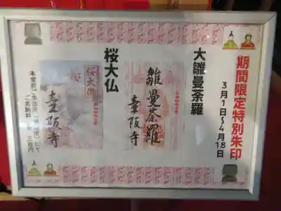 南法華寺（壷阪寺）のその他建物